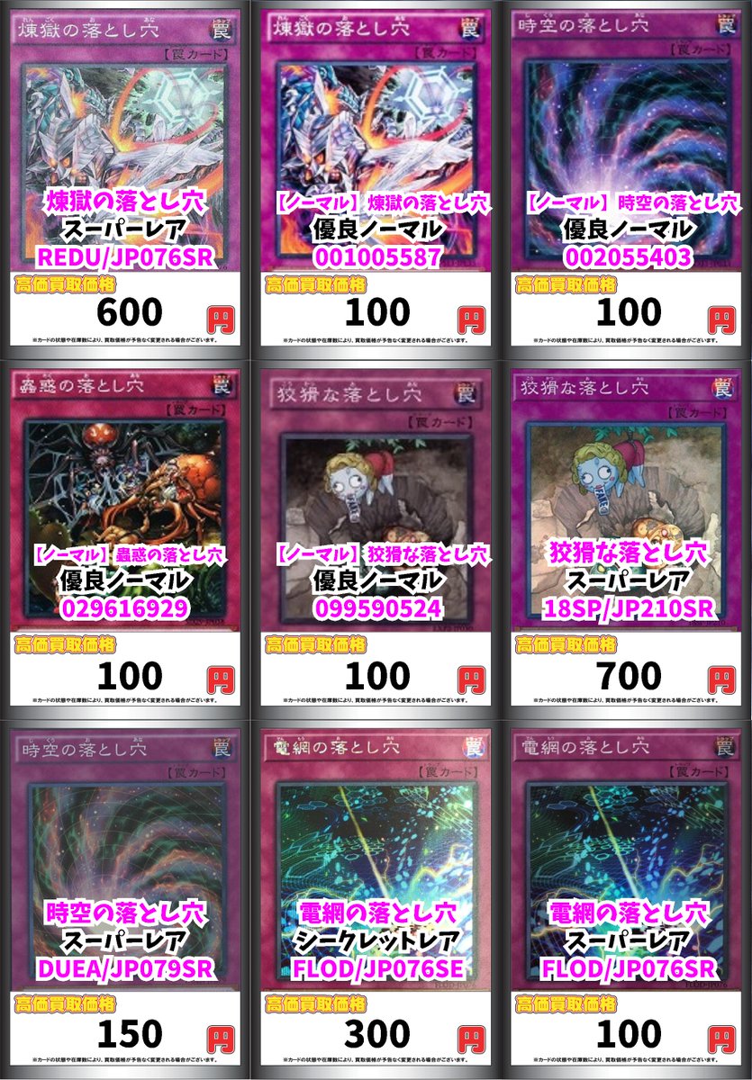 カードボックス横浜西口店 遊戯王買取情報11 煉獄の落とし穴 Sr 600 煉獄の落とし穴 100 時空の落とし穴 100 蟲惑の落とし穴 100 狡猾な落とし穴 100 遊戯王 Yugioh カードボックス横浜西口店 遊戯王買取情報11 煉獄の落とし穴 Sr 600 煉獄の落とし穴 100 時空の落とし穴 100 蟲惑の落とし穴 100 狡猾な落とし穴 100 遊戯王 Yugioh