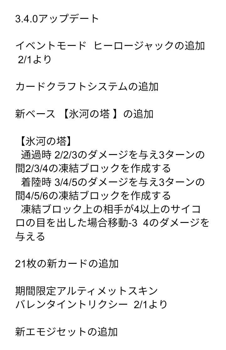 famagames's tweet photo. バージョン3.4.0アップデート内容
#ダイキャスト
#Dicast
#dicast https://t.co/NqJgvjZlef