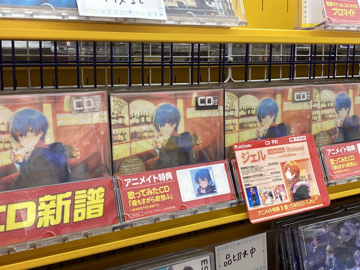 Uzivatel アニメイトイオン浜松市野 遅番スタッフ急募 Na Twitteru Av 情報 ころん さんの1stフルアルバム アスター 好評発売中チノ アニメイト特典 歌ってみたcd 夜もすがら君想ふ さらに ただいま当店では ころん さん直筆のサイン色紙を展示