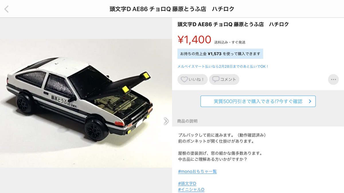 furry_jdm's tweet photo. こんな面白い設計ミスしたトレノのミニカー今まで見たことない https://t.co/c5XB0IkvM0
