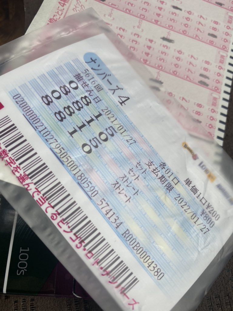 ナンバーズ4に異常事態が起こっている Togetter