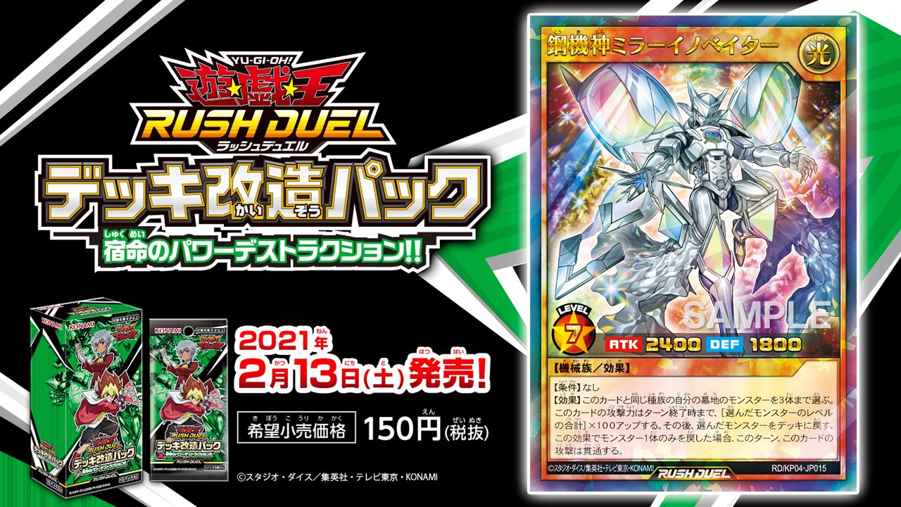 公式】遊戯王ラッシュデュエル on X: