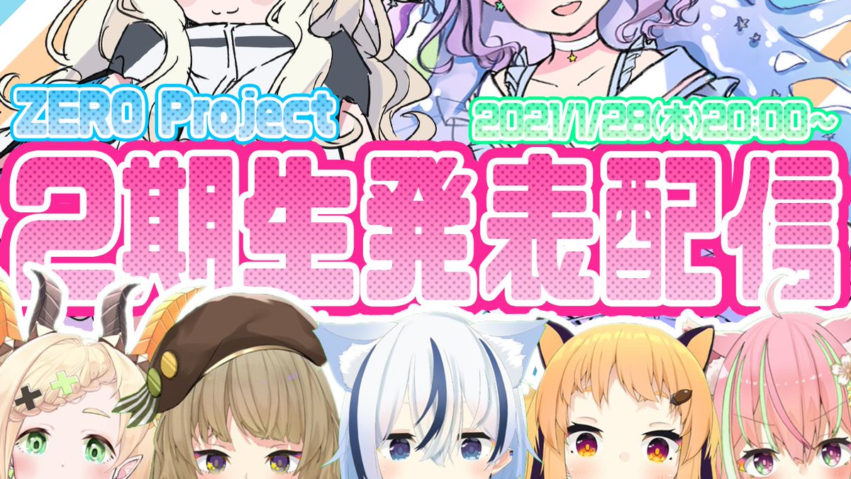 大事なお知らせ】 遂に【ZERO Project】”ゼロからムゲンへ”バーチャル
