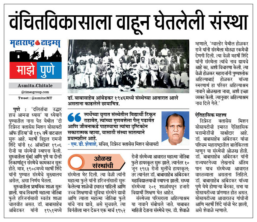 asmita Chitale (@asmitacmt) on Twitter photo #mazepune Depressed classes mission society <a href="/ShreedharLoniMT/">Shreedhar LoniMT</a> <a href="/MTjitendra/">Jitendra Ashtekar</a> @siddharthkMT <a href="/shree_brahmeMT/">Shripad Brahme</a> @sujittambadeMT #Pune #mazepune Depressed classes mission society <a href="/ShreedharLoniMT/">Shreedhar LoniMT</a> <a href="/MTjitendra/">Jitendra Ashtekar</a> @siddharthkMT <a href="/shree_brahmeMT/">Shripad Brahme</a> @sujittambadeMT #Pune