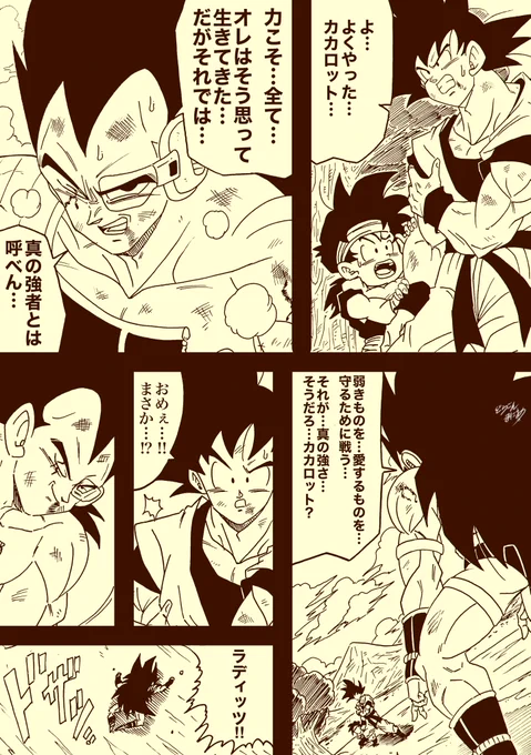 「真の強者」
これもスパーキングネオの好きなIFストーリーです。 