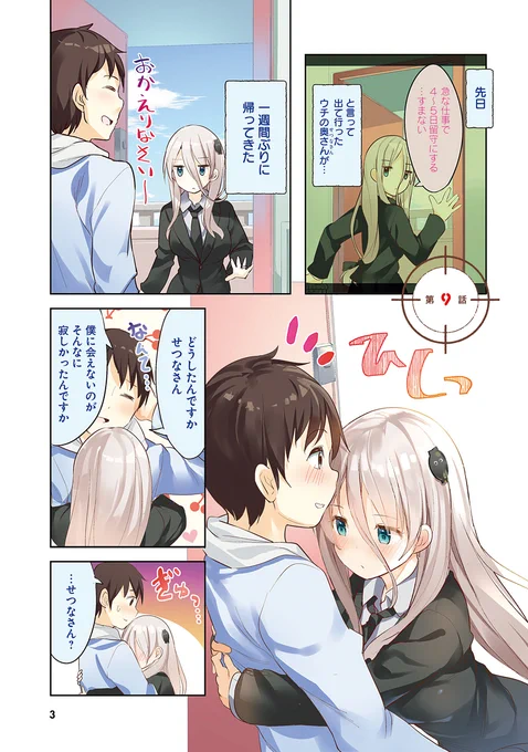 『拝啓…殺し屋さんと結婚しました』実は寂しがり屋のせつなさん? #漫画 #コミックキューン https://t.co/pnMqDSh7Cv 