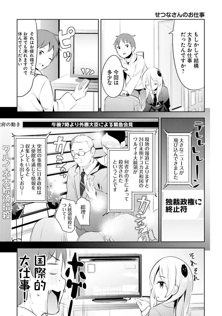 『拝啓…殺し屋さんと結婚しました』実は寂しがり屋のせつなさん? #漫画 #コミックキューン https://t.co/pnMqDSh7Cv 