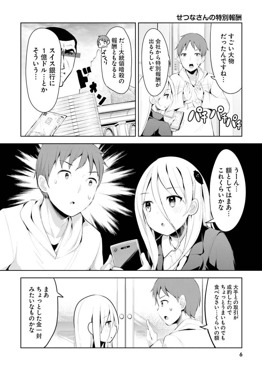 『拝啓…殺し屋さんと結婚しました』実は寂しがり屋のせつなさん? #漫画 #コミックキューン https://t.co/pnMqDSh7Cv 