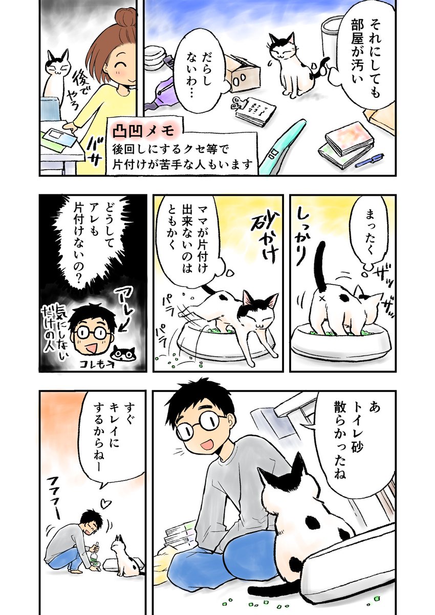 猫から見た発達障害
(2話/3p)

#僕の妻は発達障害 
#猫漫画 
#漫画が読めるハッシュタグ 