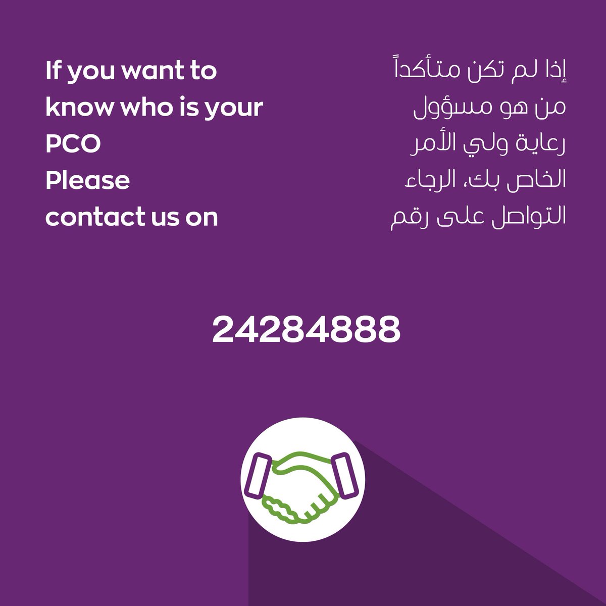 Abqseeb's tweet photo. What do you know about the PCOs? 

ماذا تعرف عن مسؤولي رعاية أولياء الأمور؟ 

#abqSeebCommunity 
#abqeducation https://t.co/1dxPR6lPDm