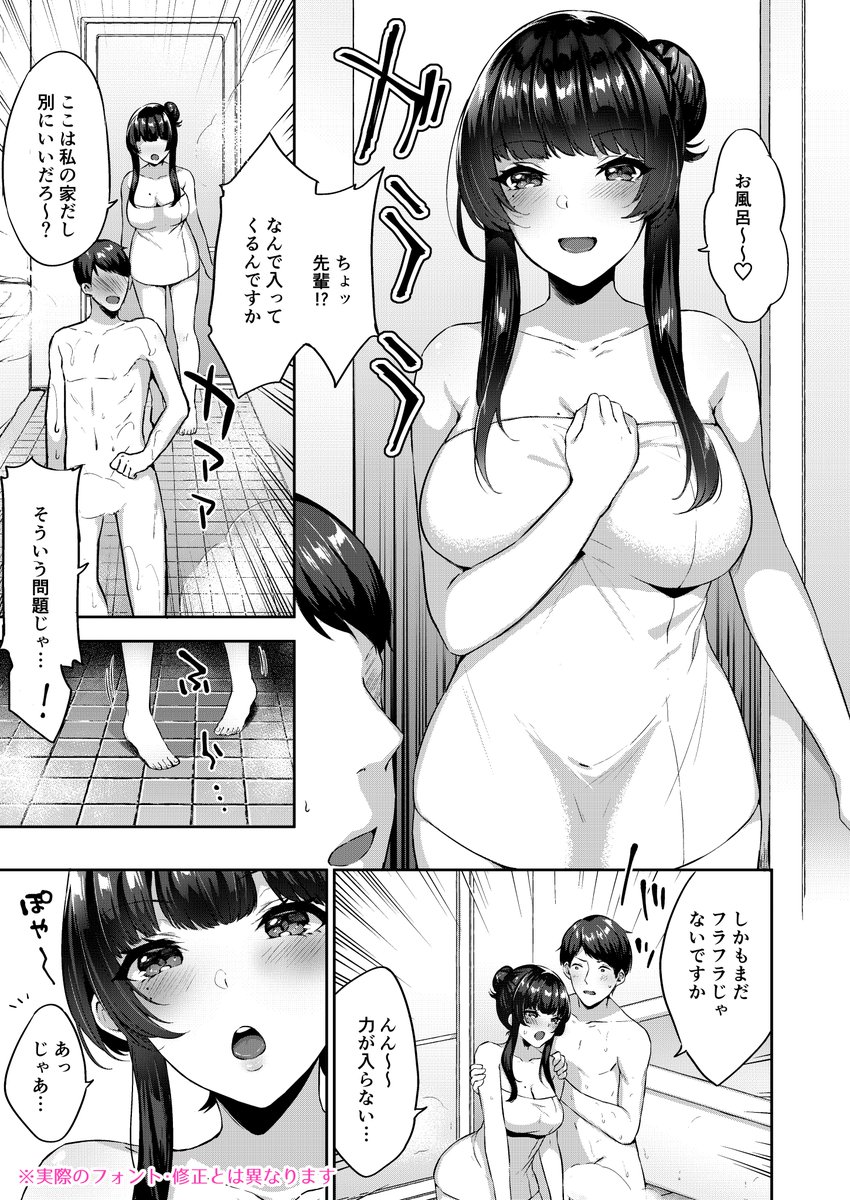 『酔いどれ♥上司』サンプル
 泥酔した上司を介抱していたら… 1/2 