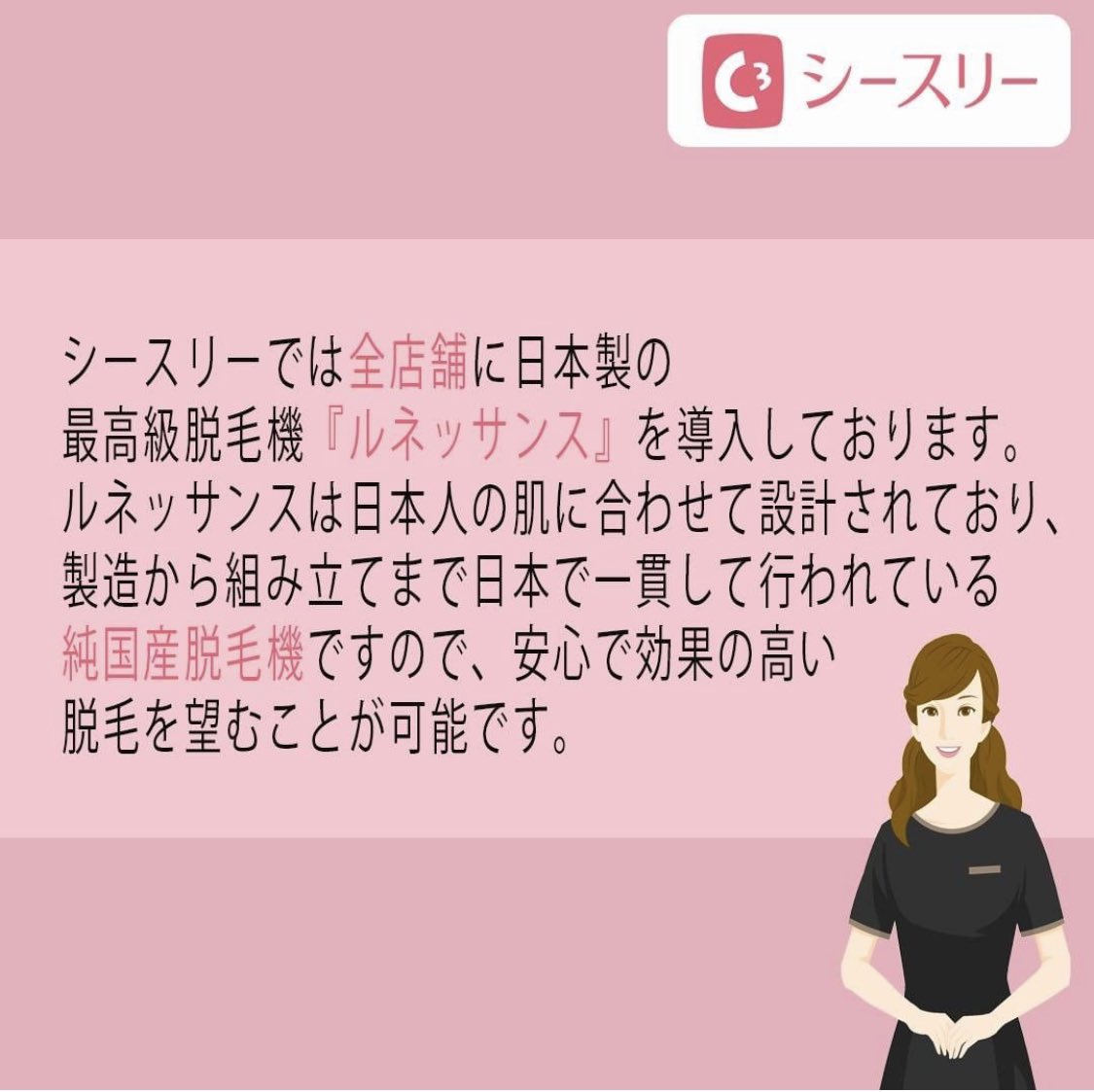 プレミアム全身脱毛シースリー C3esthe Twitter