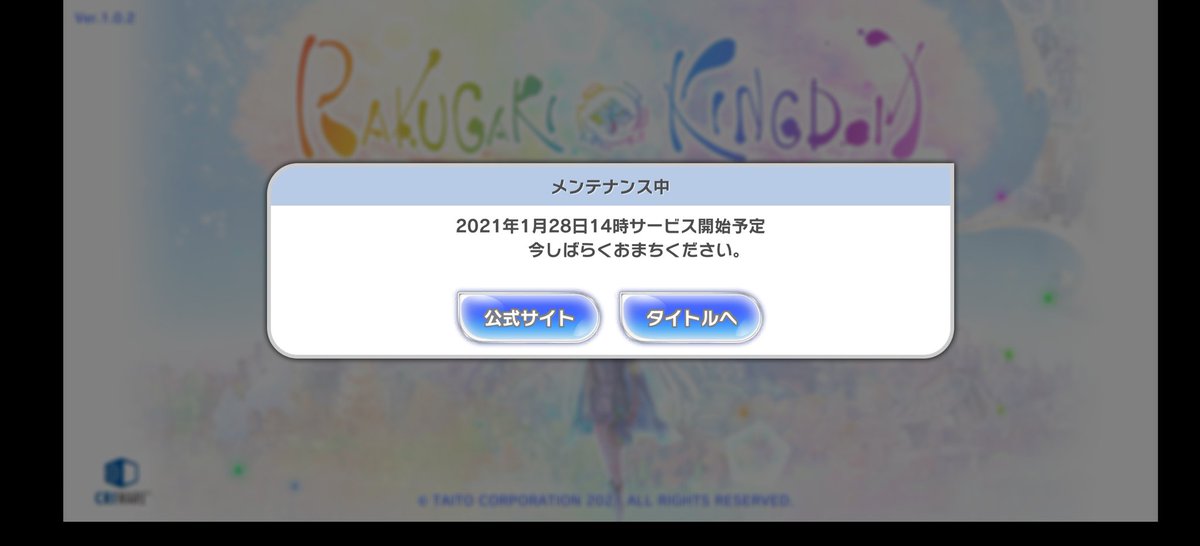 まだプレイは出来ないけどインストール出来るようになってたから先にいれてみた!早くやってみたいなー #ラクキン 