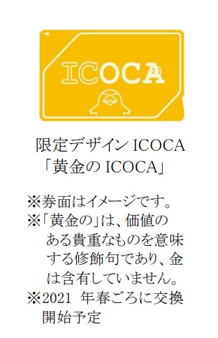 黄金ICOCA 日本通販 www.optikheep.de