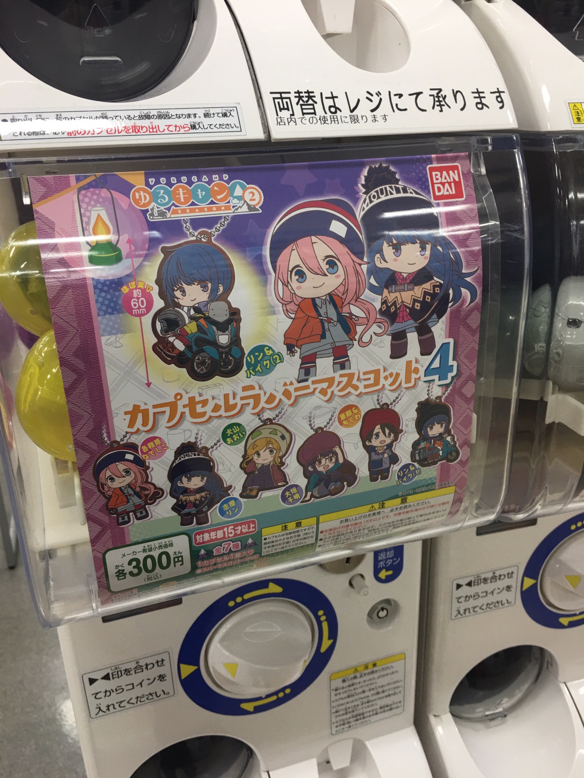 あみあみ秋葉原店 En Twitter 秋葉原ラジオ会館店 バンダイ様の ゆるキャン カプセルラバーマスコット4 が入荷しました ゆるキャン ゆるキャンd あみあみ高原 ガチャガチャ T Co Cutrmqpkfl Twitter