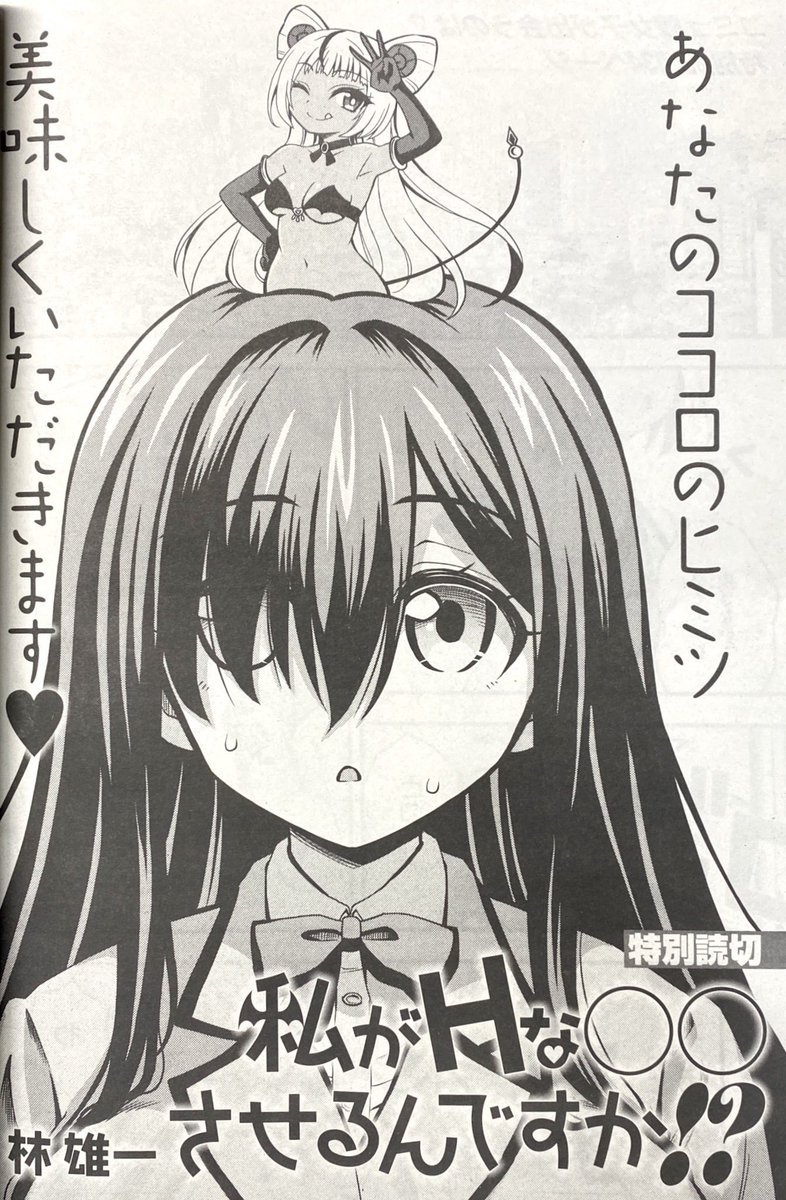 【告知】本日発売のコミックアライブ3月号に読み切り載ってます!
内気な女子高生が陽キャな悪魔に身体を乗っ取られるお話です。

どうぞよろしくお願いします〜。 