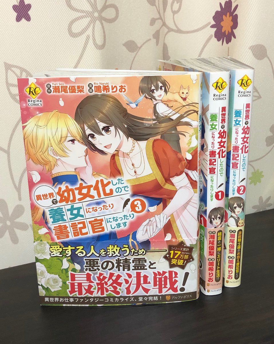 瀬尾優梨 捨てられ白魔法使い コミック1巻 8月26日発売 異世界で幼女化 見本誌届きました カバー 裏のイラストに じんっときてしまいました シリーズ完結ということで よろしくお願いします 瀬尾優梨 捨てられ白魔法使い コミック1巻 8月26日発売 異世界で幼女化 見本誌届きました カバー 裏のイラストに じんっときてしまいました シリーズ完結ということで よろしくお願いします