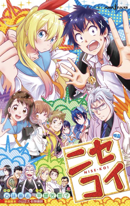 ニセコイ3期のtwitterイラスト検索結果 古い順