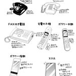 イラストレーターは苦悩していた？電話を描くめんどくささの歴史!