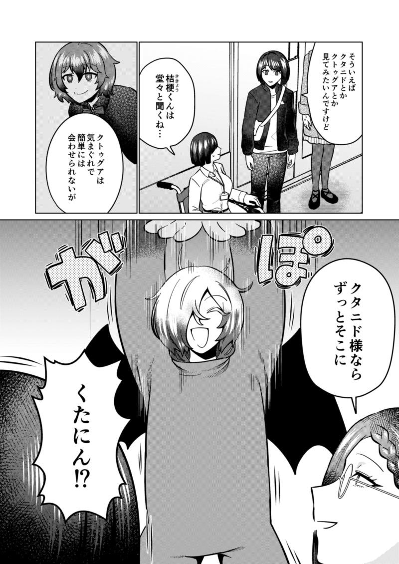 感動の再会の回(1/2) #OLとアザトース 