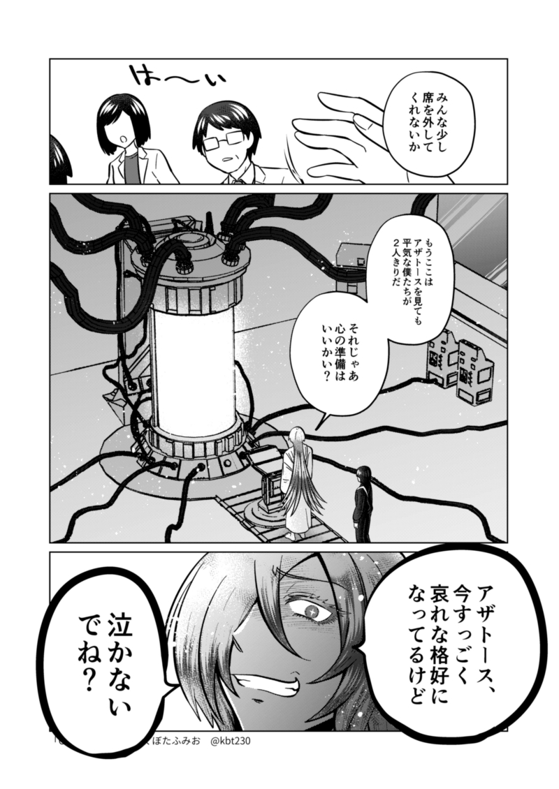 感動の再会の回(2/2) #OLとアザトース 