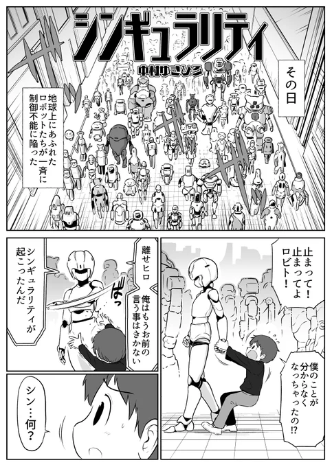 4P漫画「シンギュラリティ」 