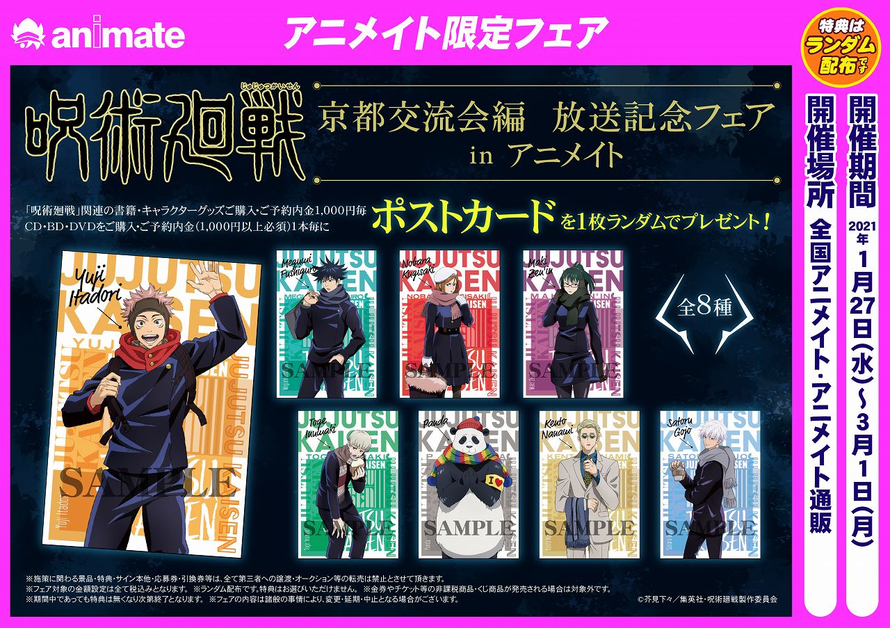 アニメイト柏 コーナー情報 呪術廻戦コーナーでは本日発売の新商品 再入荷したグッズが展開中カシ トレーディング商品は今ならboxでも購入可能です 是非チェックしてみてくださいね 呪術廻戦 T Co 1yi8gwm1z5 Twitter