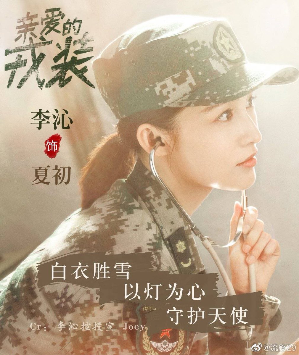 princess_bill's tweet photo. 🧏♀️#dearuniform #亲爱的戎装 hopefully, will be out soon in February®️
@liqins_ #JohnnyHuang https://t.co/FF6c6mWV64