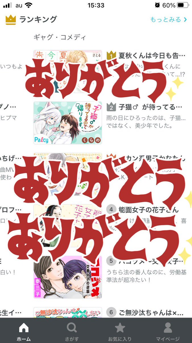 #猫ます 9話前半が更新されました?
 なんだか不穏な空気になってまいりました!
でもコメディ部門で2位!あざまーす✨✨ 
