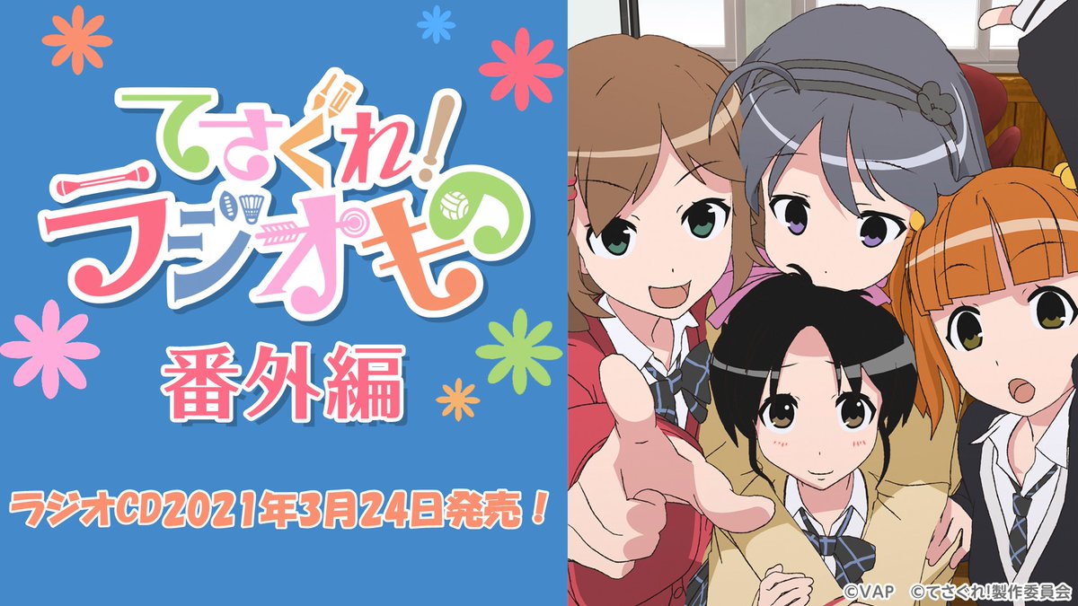 Nアニメ ニコニコアニメ公式 配信情報や も 2 3 水 21 00 てさぐれ ラジオもの 番外編 1 放送決定 視聴 予約は T Co Sxqczqlxqj ラジオ番組 てさぐれ ラジオもの が5年ぶりの復活 出演 西明日香 鈴木結愛役 明坂聡美 Nアニメ ニコニコアニメ公式 配信情報や も 2 3 水 21 00 てさぐれ ラジオもの 番外編 1 放送決定 視聴 予約は T Co Sxqczqlxqj ラジオ番組 てさぐれ ラジオもの が5年ぶりの復活 出演 西明日香 鈴木結愛役 明坂聡美