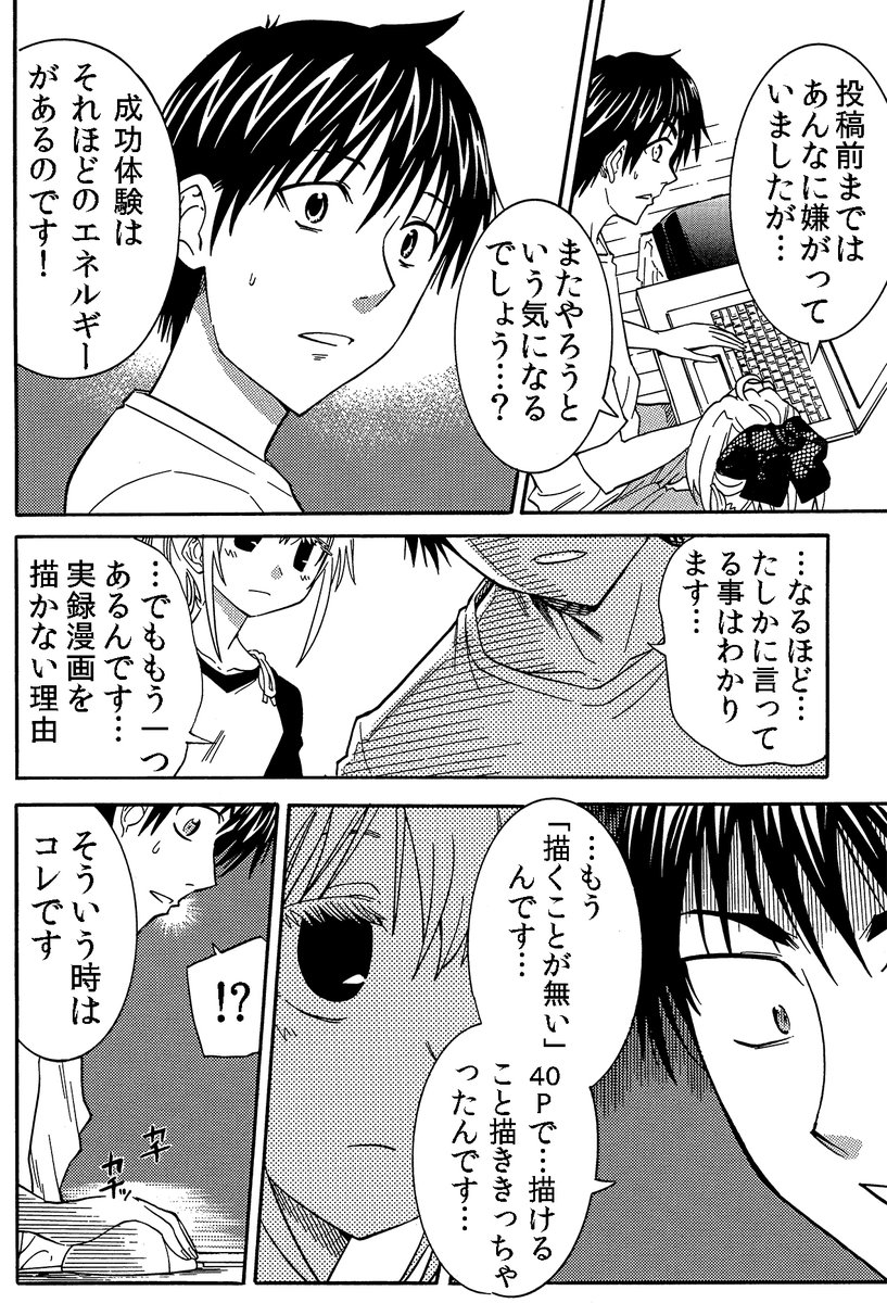 漫画家志望者さんはぜひネット投稿を始めよう
共感や賛同、応援のコメントがもらえたり、批判コメントがついたりする。
どんなものでも次の漫画のネタやエネルギーに変えられる無限機構なのです!