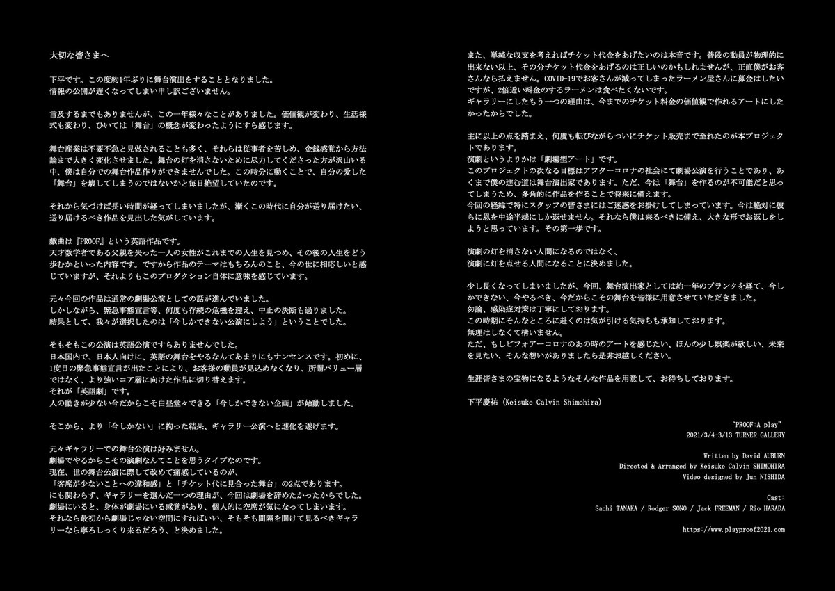 Uzivatel 下平慶祐 Keisuke Calvin Na Twitteru お知らせ Proof と言う作品の演出をさせていただきます 本公演は全編英語ですが 言語を超えた面白さ がテーマです クラウドファンディングもしております ご協力頂けますと幸いです お待ちしております Uzivatel 下平慶祐 Keisuke Calvin Na Twitteru お知らせ Proof と言う作品の演出をさせていただきます 本公演は全編英語ですが 言語を超えた面白さ がテーマです クラウドファンディングもしております ご協力頂けますと幸いです お待ちしております