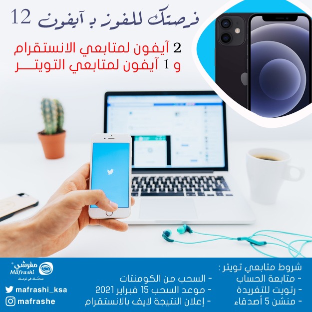 mafrashi_ksa's tweet photo. ما تدري يمكن يكون الجوال من نصيبك 💙😍

#ام_البنين #الراتب #صباح_السعاده #صباح_الخير #لهون_وبس #رجعوا_ايمن_حفني_الزمالك https://t.co/VzkusHj298