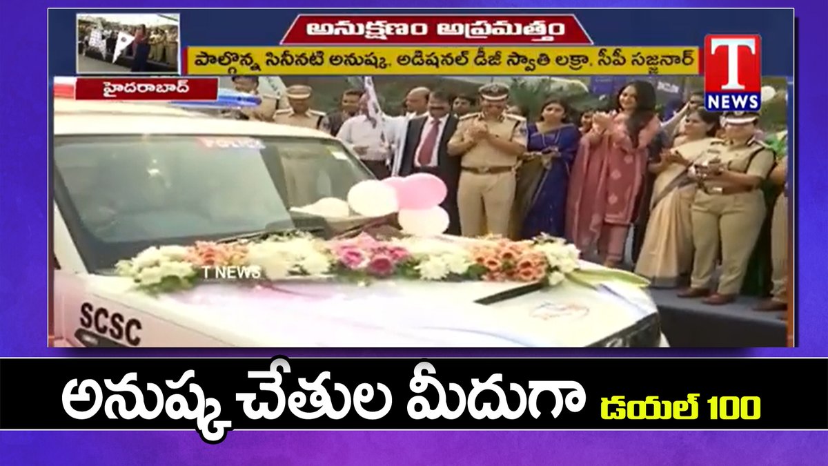 TNewsTelugu's tweet image. Dial 100 Quick Response Vehicle Launching In JRC Convention |CP Sajjanar |Anushka|swati Lakra |TNews
#CPSajjanar #Anushka #Swatilakra #Dial100QuickResponce
youtu.be/vSOq2zWf_iE