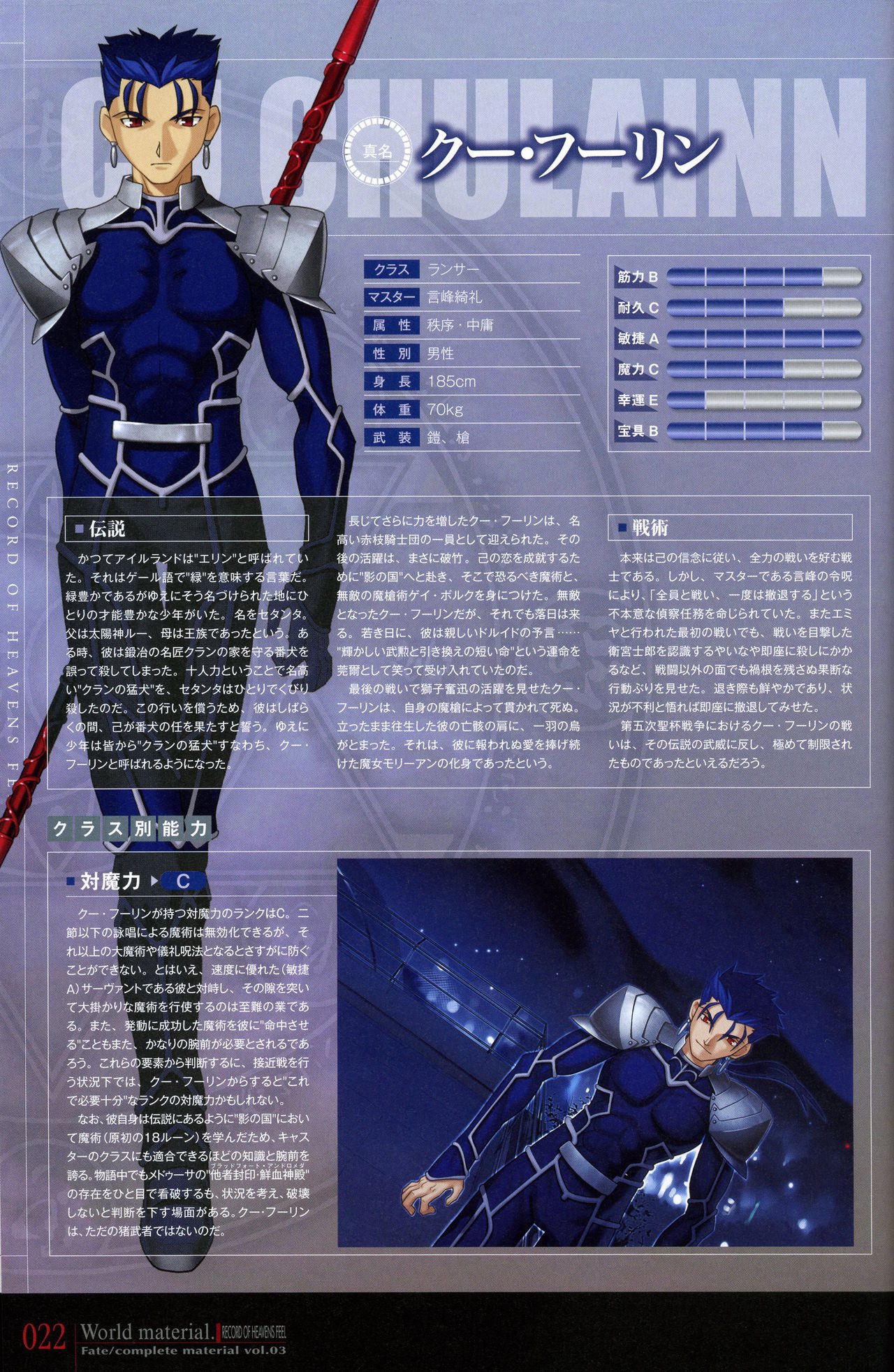 インデックス On Twitter クーフーリンのクラス適正はランサー ライダー キャスター バーサーカーは確定してたな 剣を使った逸話もあるしセイバー適正もあると予想されてたがまさかセタンタがセイバーで来るとはなw ランサーは地元アイルランドで召喚されたら知名度
