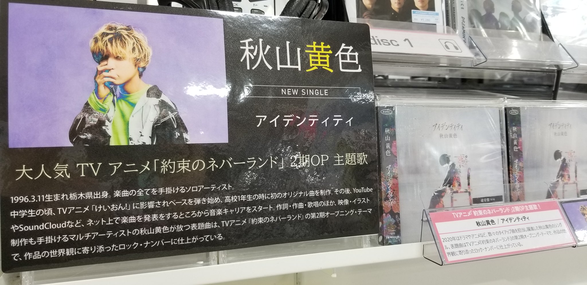 Hmv仙台ebeans A Twitter 秋山黄色 Tvアニメ 約束のネバーランド の第2期op主題歌 アイデンティティ 本日発売 作品の世界観に寄り添ったロック ナンバー Hmv限定特典 ポケットティッシュ Hmv仙台ebeans A Twitter 秋山黄色 Tvアニメ 約束のネバーランド の第2期op主題歌 アイデンティティ 本日発売 作品の世界観に寄り添ったロック ナンバー Hmv限定特典 ポケットティッシュ