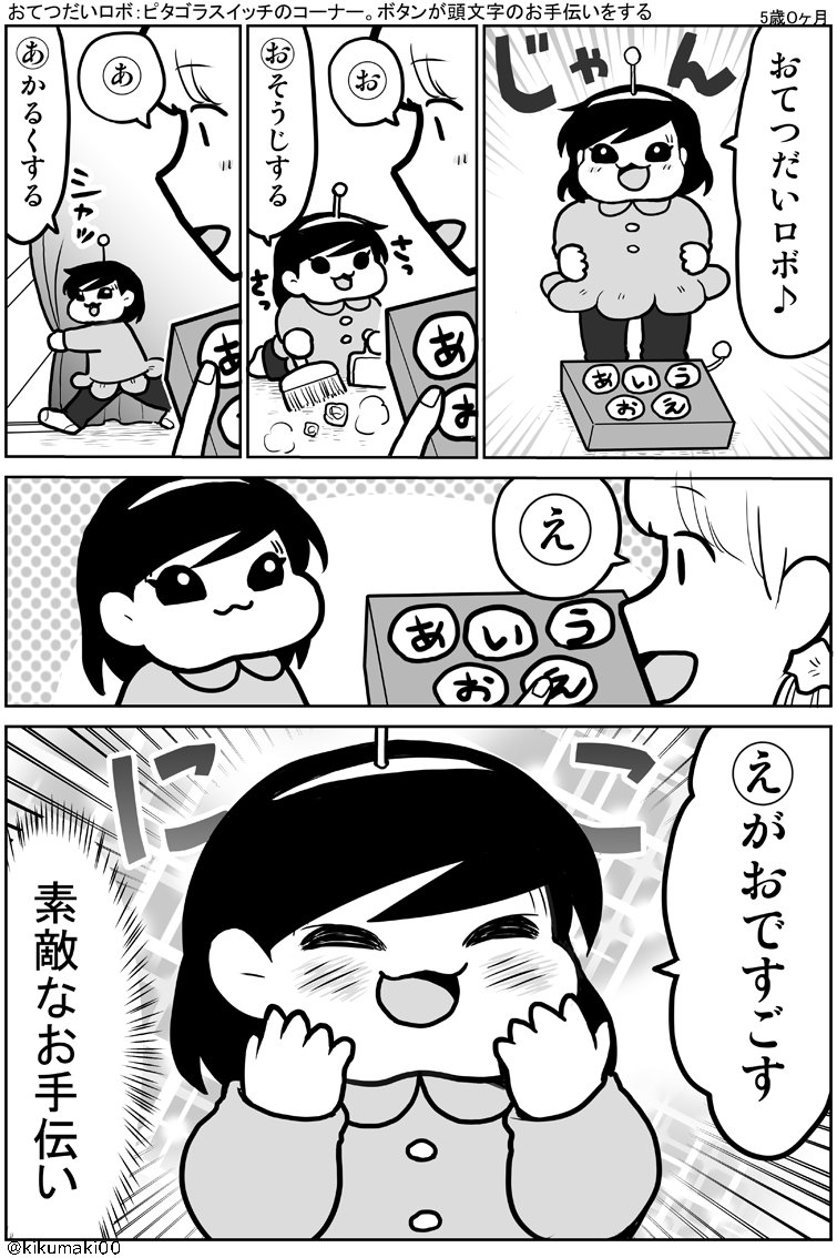 お手伝いロボ #育児漫画 #娘が可愛すぎるんじゃ 