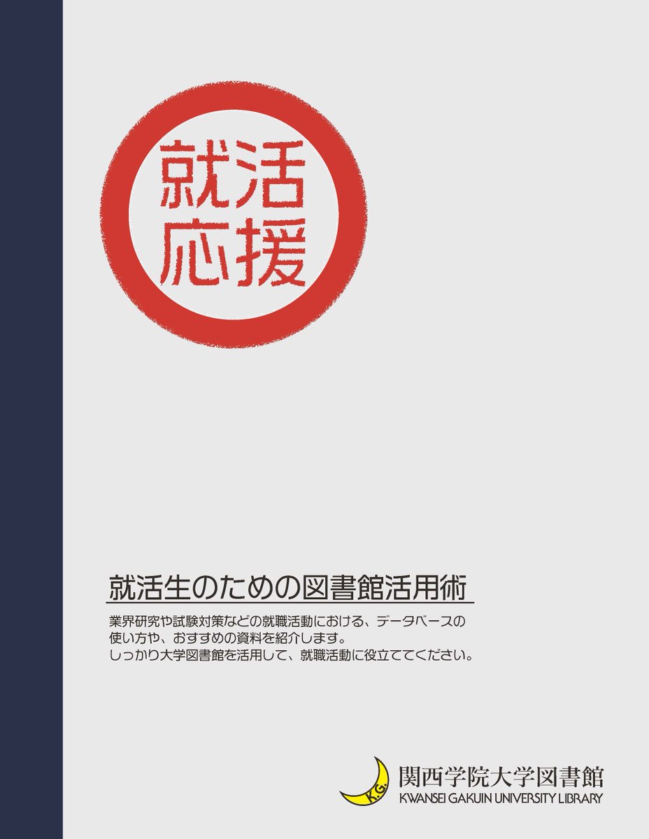 関西学院大学図書館 Kg Lib Twitter 関西学院大学図書館 Kg Lib Twitter
