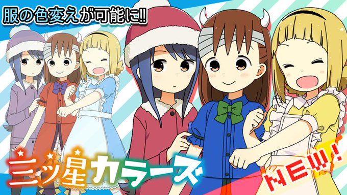 三ツ星カラーズ を含むマンガ一覧 いいね順 6ページ ツイコミ 仮