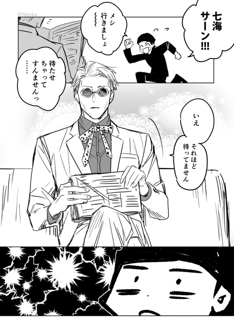 かまわれナナミンと猪野くん 