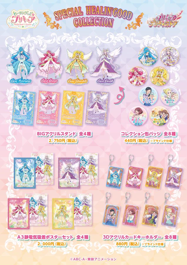 プリキュア プリティストア on X: 