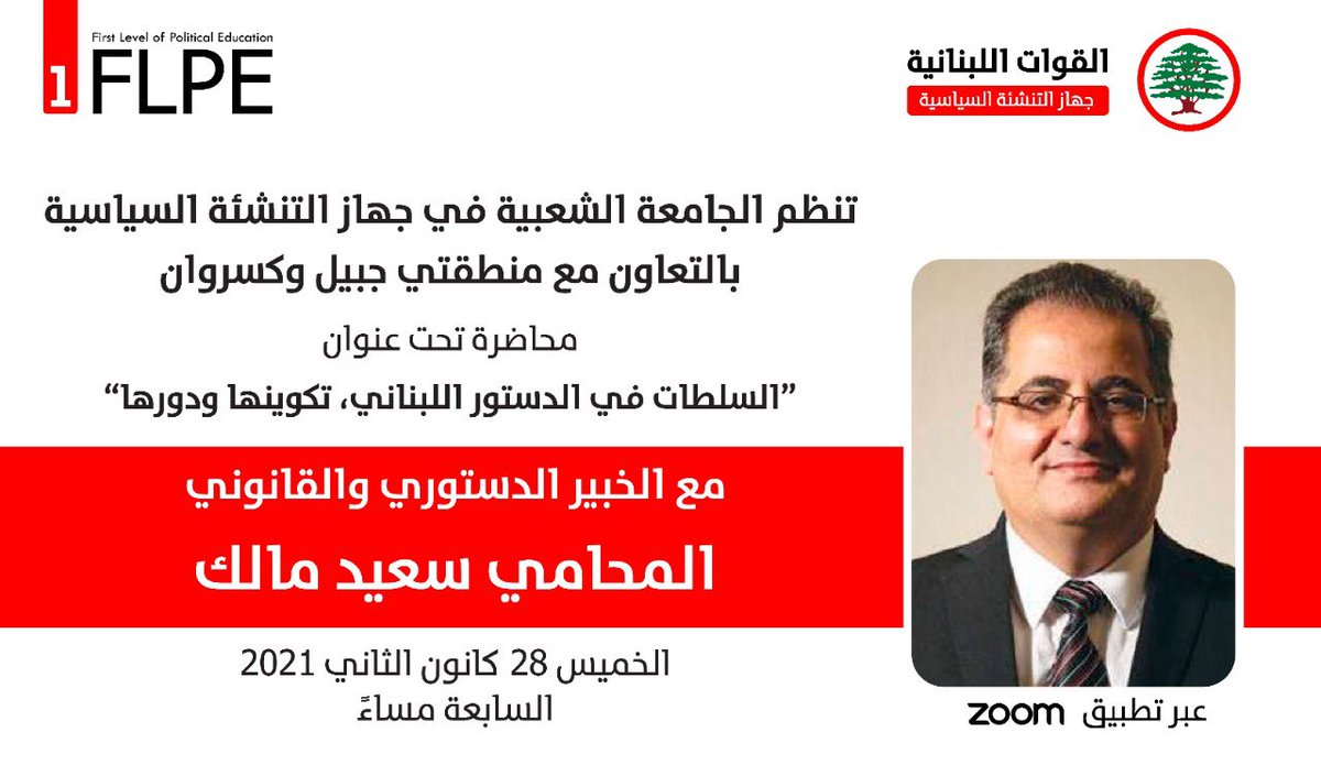LFPEofficial's tweet photo. #القوات_اللبنانية
#جهاز_التنشئة_السياسية
#الجامعة_الشعبية
#FLPE https://t.co/X1YBq5EDGa