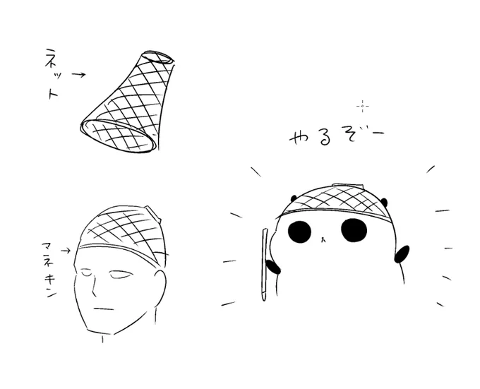 髪の毛を伸ばせばイケメンになれるかもしれないので、仕事中にジャマにならないように髪をまとめるネットを買いました 