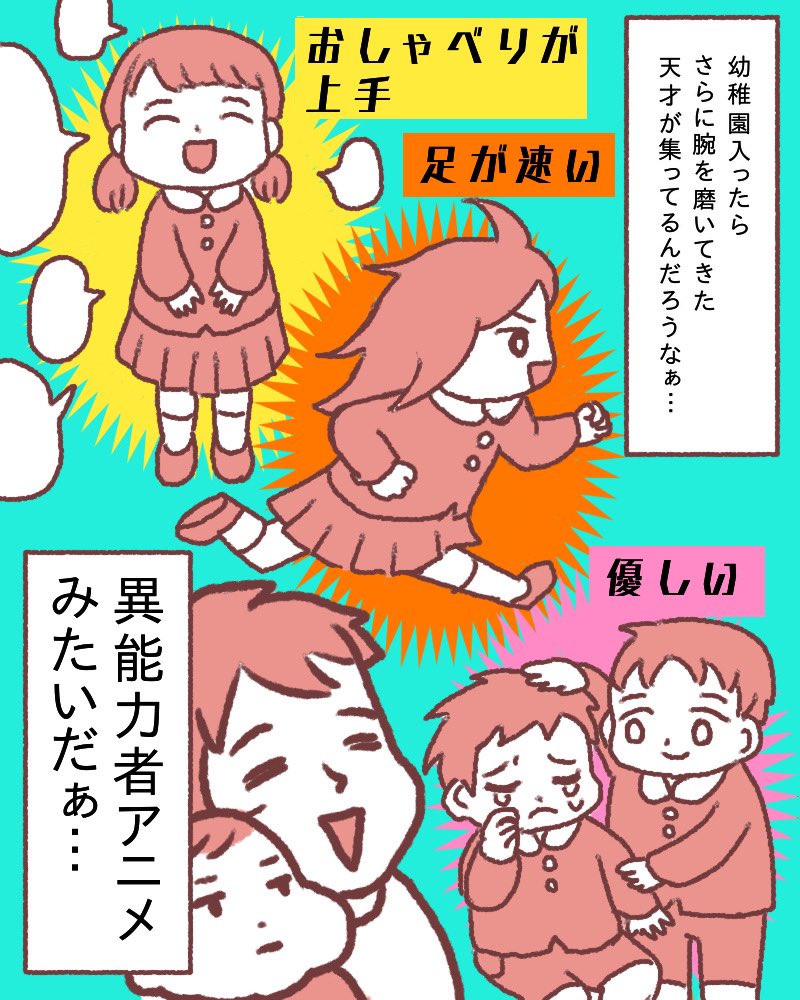幼児みんな天才すぎる話 
