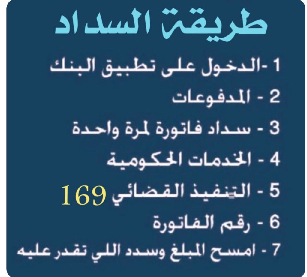 HayaHayooonah12's tweet photo. #الراتب 
يارب ارني عجائب قدرتك في تيسر اموري
وتفريج همي وقضاء ديني 
اللهم سخر لس اهل الخير من خلقك
اللهم أنت تعلم فوضت أمري اليك انك على كل شي قدير 

فاتوره تنفيذ 
 2041758298 https://t.co/2skYCDZBax