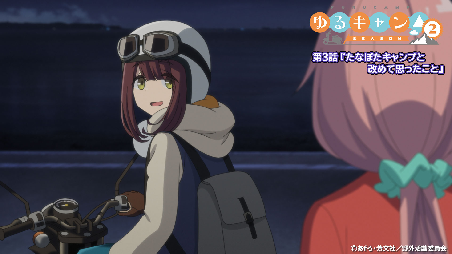 Tvアニメ ゆるキャン シリーズ公式 各種配信サイトにて第3話 たなぼたキャンプと改めて思ったこと の配信がスタート なでしこの幼馴染 綾乃と過ごす時間 是非お楽しみください 第3話あらすじ T Co