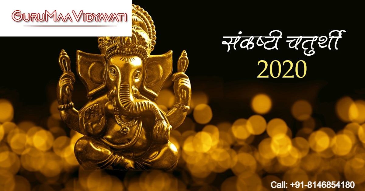 Gurumaavidyavat's tweet image. रविवार को माघी सकट चौथ का व्रत है। महिलाएं इस निर्जला व्रत को अपने बच्चों की लंबी आयु के लिए रखती हैं। इस दिन महिलाएँ गौरा-गणेश की पूजा करती हैं।  

#bestastrologer #lovebackspecialist #husbandwifedisputesolution #intercastelovemarriageastrologer #worldfamousastrologer