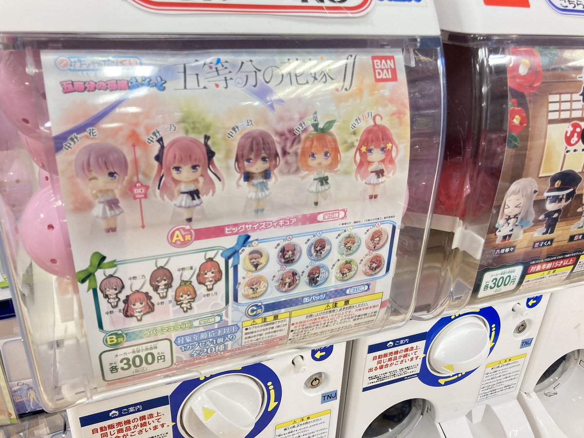 ｱﾆﾒｲﾄﾓﾗｰｼﾞｭ佐賀 ブックフェア開催中 A Twitter カプセル商品情報 五等分の花嫁 ガチャポンくじ 五等分の花嫁あそーとが再入荷しましたサガ カプセルラバーストラップも好評稼動中 店内カプセル商品コーナーをチェックサガ