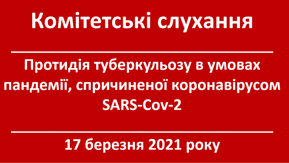 Парламентська платформа боротьби з ТБ tweet media