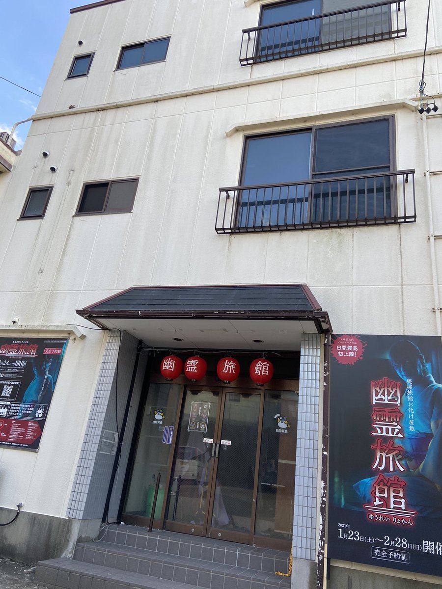岩名 謙太 お化け屋敷プロデューサー 日間賀島の 幽霊旅館 を体験 これはマストで行くべし 通常のお化け屋敷 では絶対にできない演出が盛り沢山 これ行かずして お化け屋敷好きは語れない その位のレベルですよ 一回15分の濃密体験
